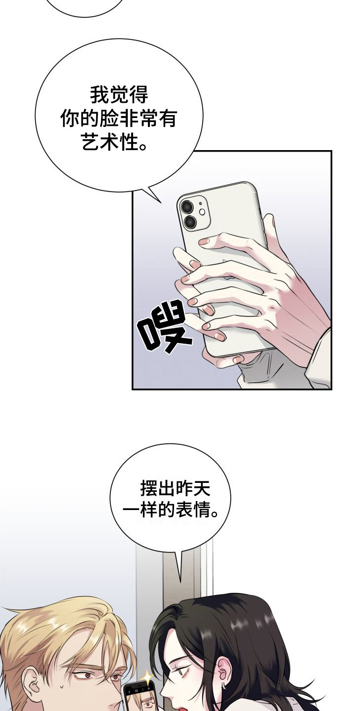 《信息素骗局》漫画最新章节第6章：道歉免费下拉式在线观看章节第【6】张图片