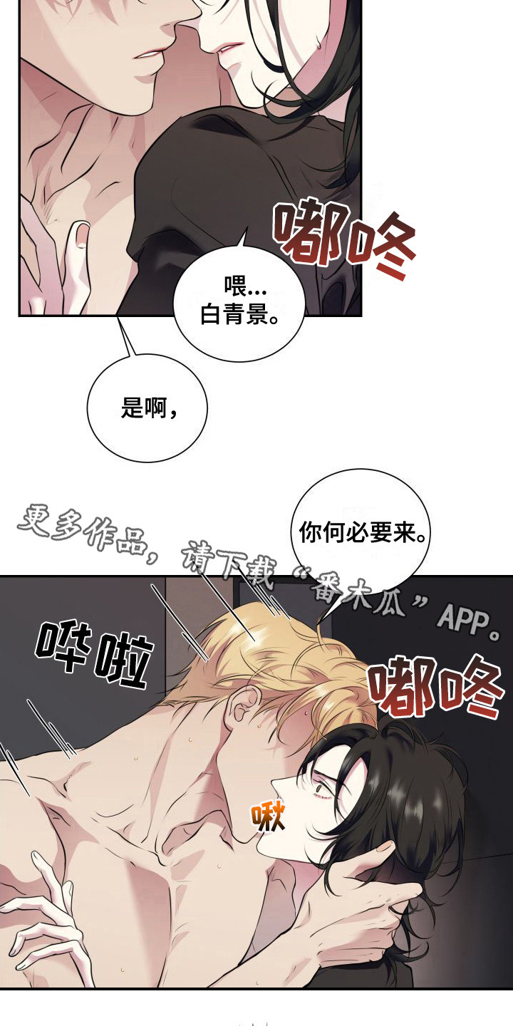 《信息素骗局》漫画最新章节第5章：很危险免费下拉式在线观看章节第【14】张图片