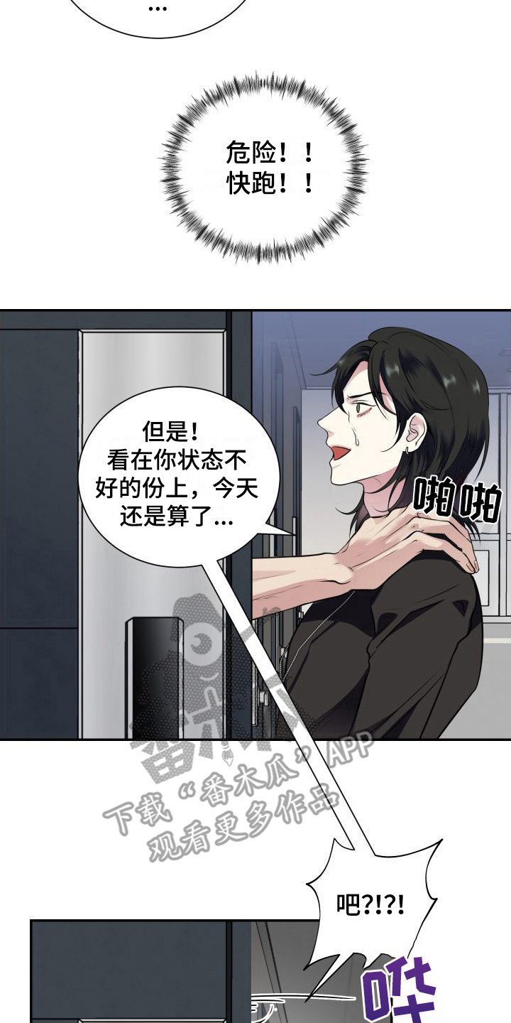 《信息素骗局》漫画最新章节第5章：很危险免费下拉式在线观看章节第【17】张图片