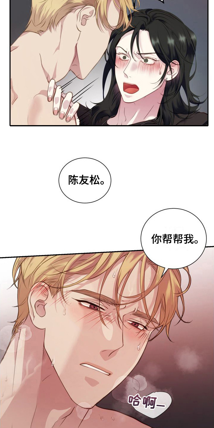 《信息素骗局》漫画最新章节第5章：很危险免费下拉式在线观看章节第【12】张图片