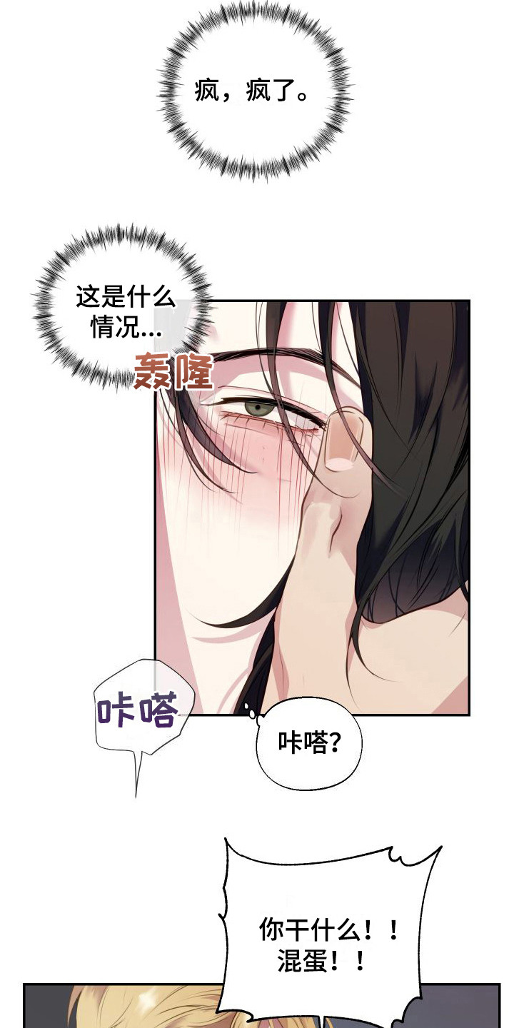 《信息素骗局》漫画最新章节第5章：很危险免费下拉式在线观看章节第【13】张图片