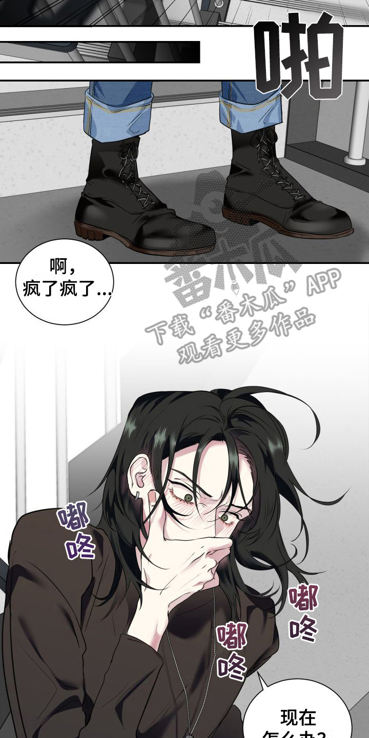 《信息素骗局》漫画最新章节第5章：很危险免费下拉式在线观看章节第【5】张图片