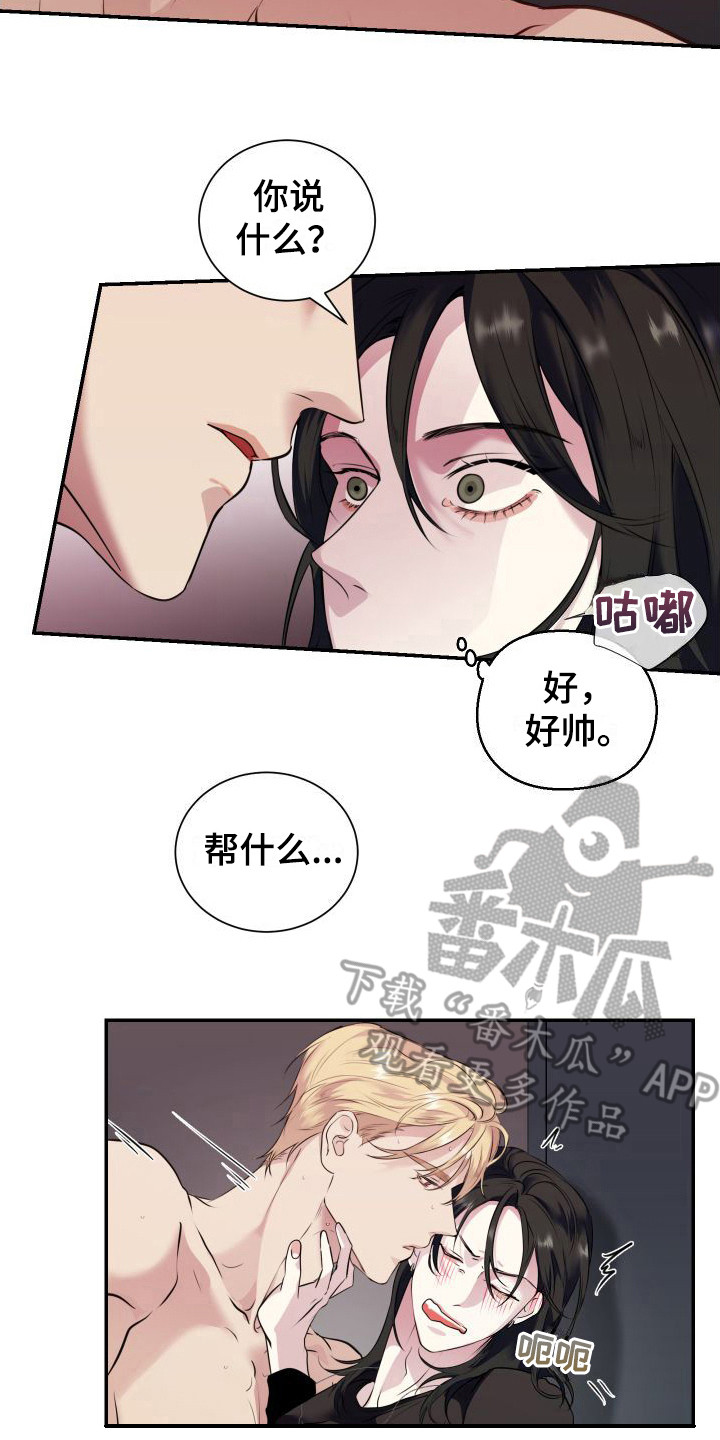 《信息素骗局》漫画最新章节第5章：很危险免费下拉式在线观看章节第【11】张图片