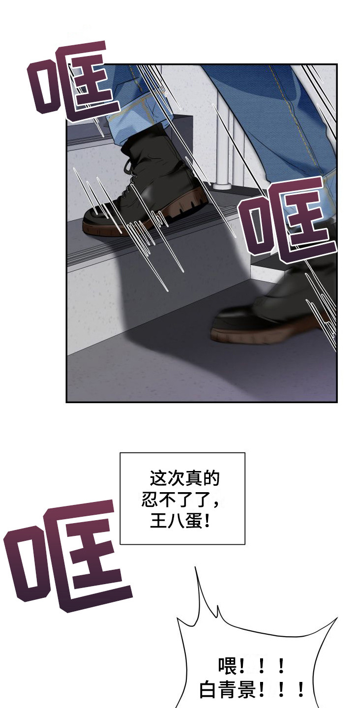 《信息素骗局》漫画最新章节第4章：找上门免费下拉式在线观看章节第【8】张图片