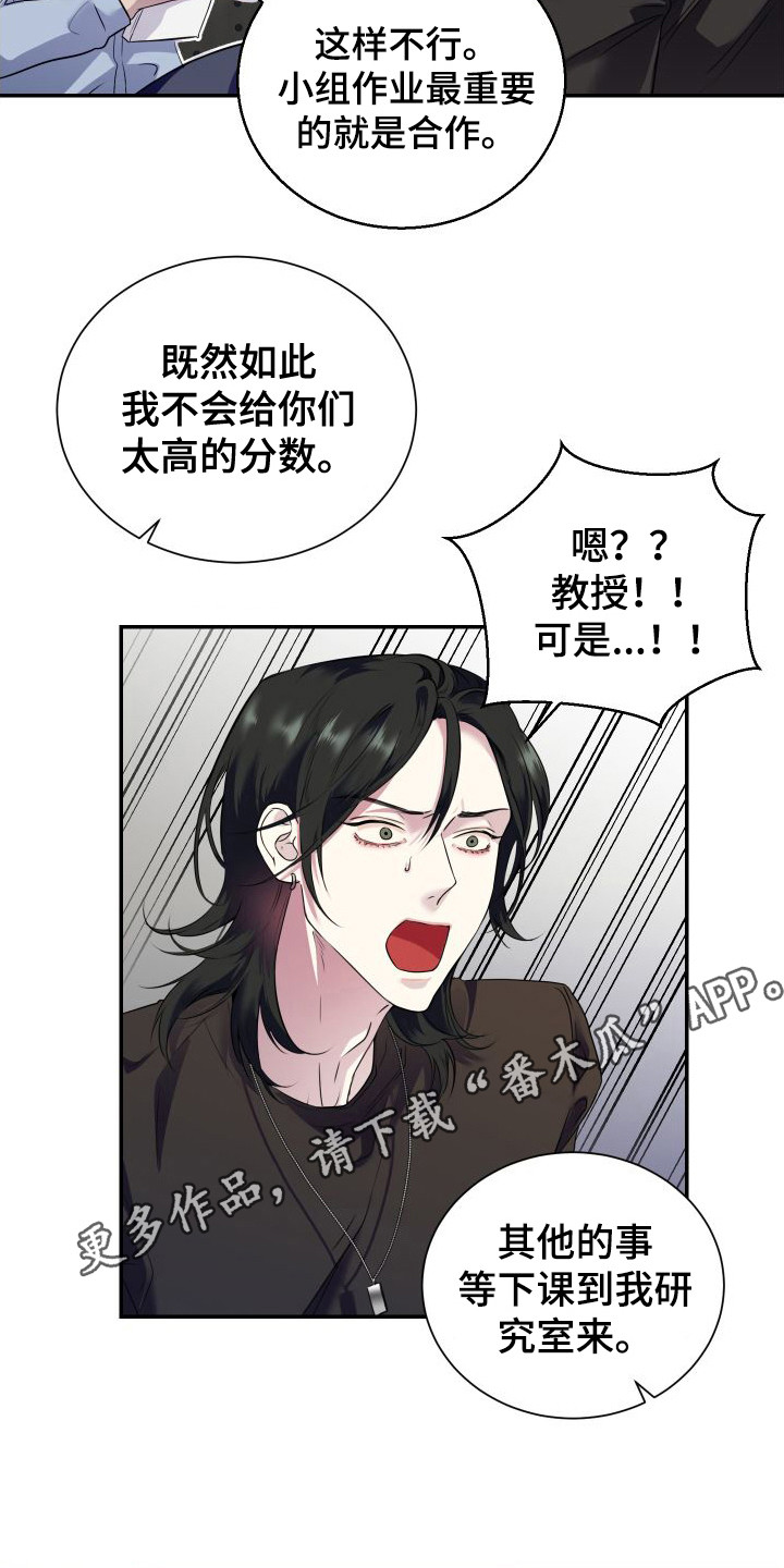 《信息素骗局》漫画最新章节第4章：找上门免费下拉式在线观看章节第【10】张图片