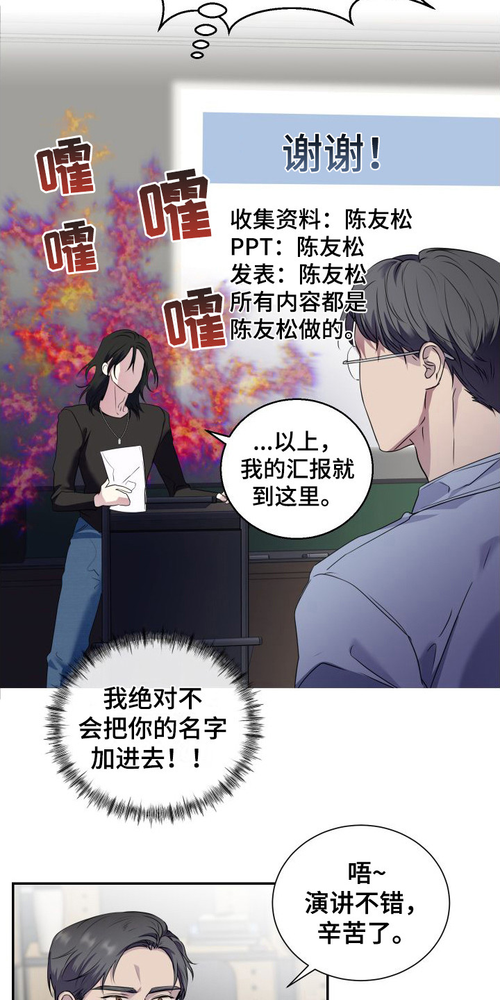 《信息素骗局》漫画最新章节第4章：找上门免费下拉式在线观看章节第【12】张图片