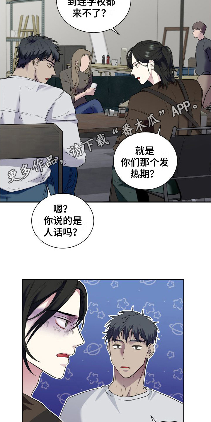 《信息素骗局》漫画最新章节第4章：找上门免费下拉式在线观看章节第【16】张图片