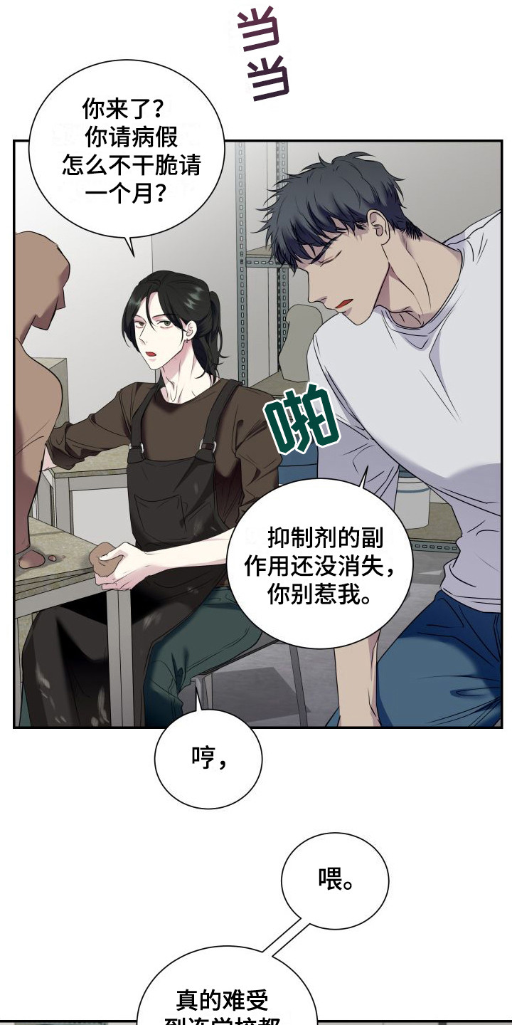 《信息素骗局》漫画最新章节第4章：找上门免费下拉式在线观看章节第【17】张图片