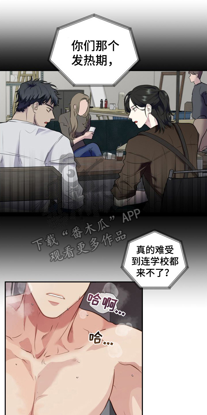 《信息素骗局》漫画最新章节第4章：找上门免费下拉式在线观看章节第【4】张图片