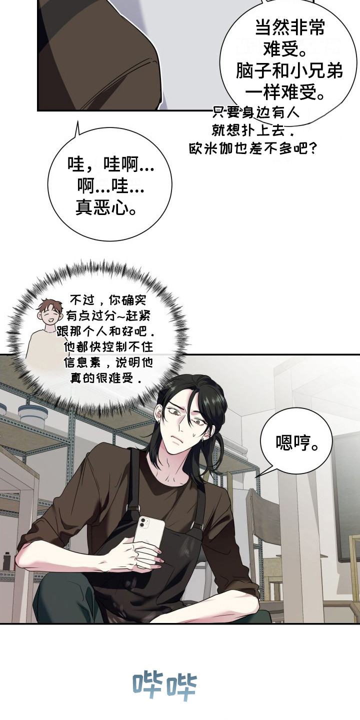 《信息素骗局》漫画最新章节第4章：找上门免费下拉式在线观看章节第【15】张图片