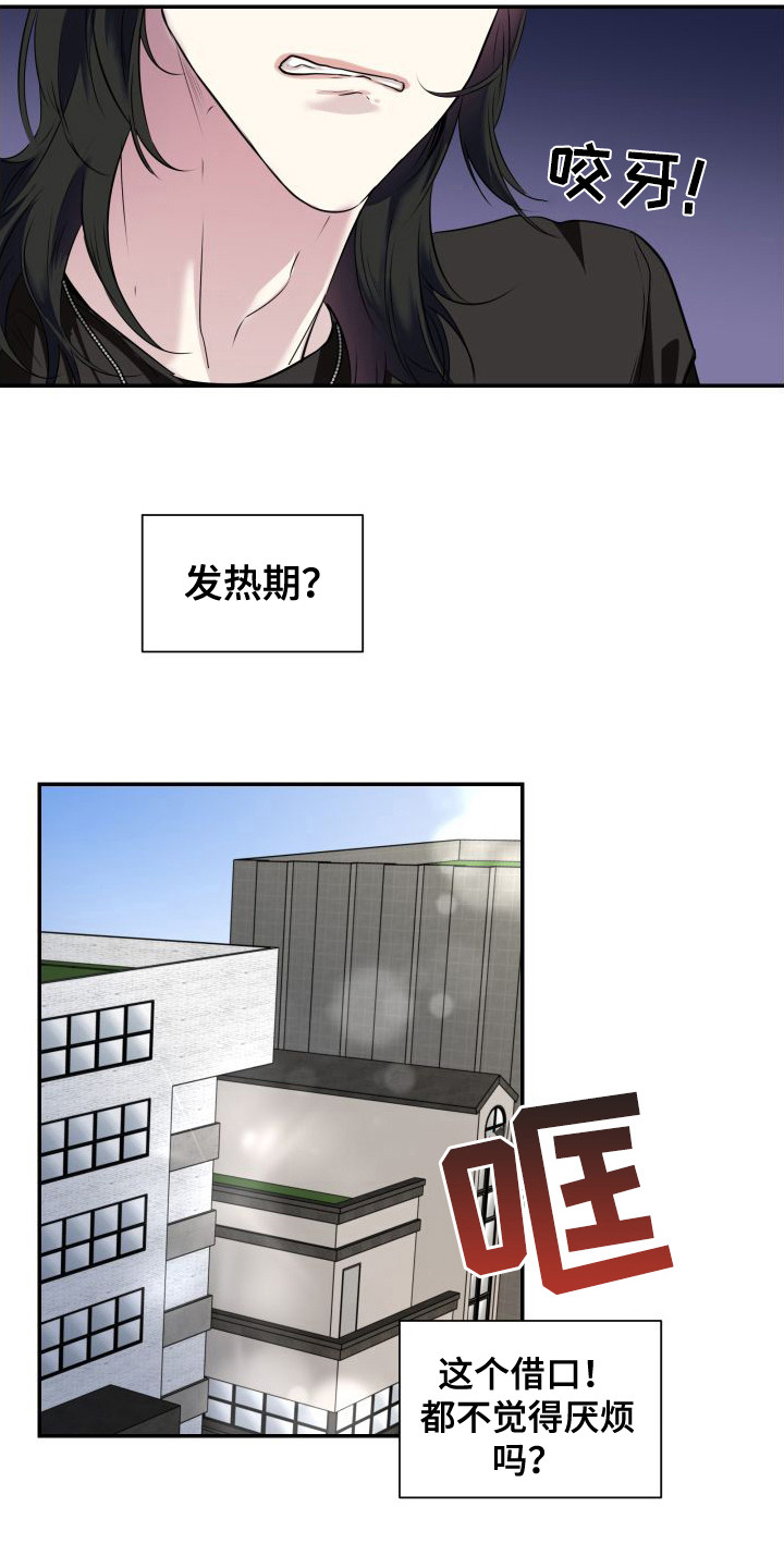 《信息素骗局》漫画最新章节第4章：找上门免费下拉式在线观看章节第【9】张图片