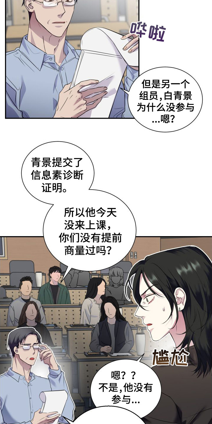 《信息素骗局》漫画最新章节第4章：找上门免费下拉式在线观看章节第【11】张图片