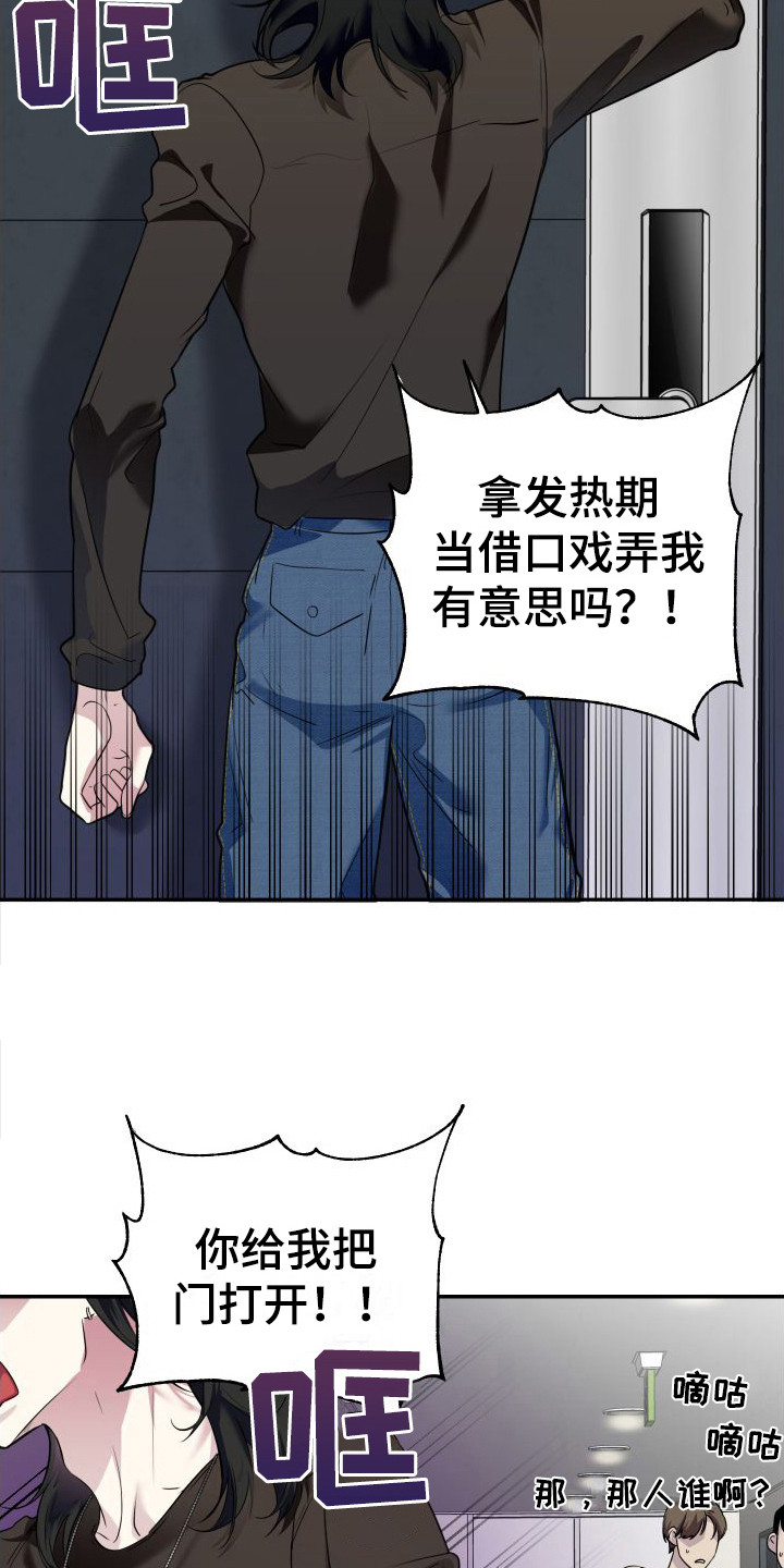 《信息素骗局》漫画最新章节第4章：找上门免费下拉式在线观看章节第【6】张图片