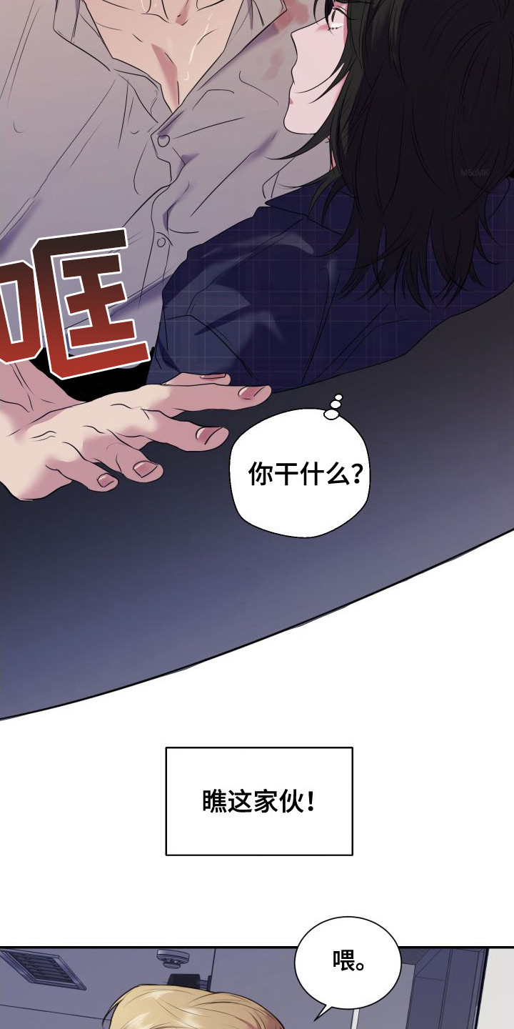 《信息素骗局》漫画最新章节第3章：气愤免费下拉式在线观看章节第【5】张图片