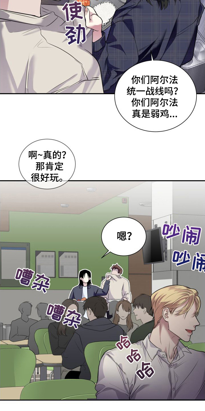 《信息素骗局》漫画最新章节第3章：气愤免费下拉式在线观看章节第【19】张图片