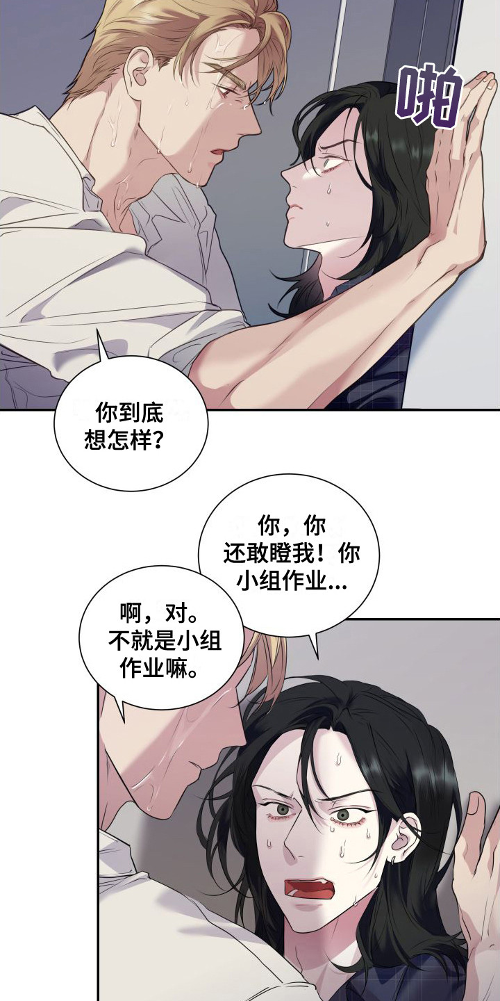 《信息素骗局》漫画最新章节第3章：气愤免费下拉式在线观看章节第【4】张图片