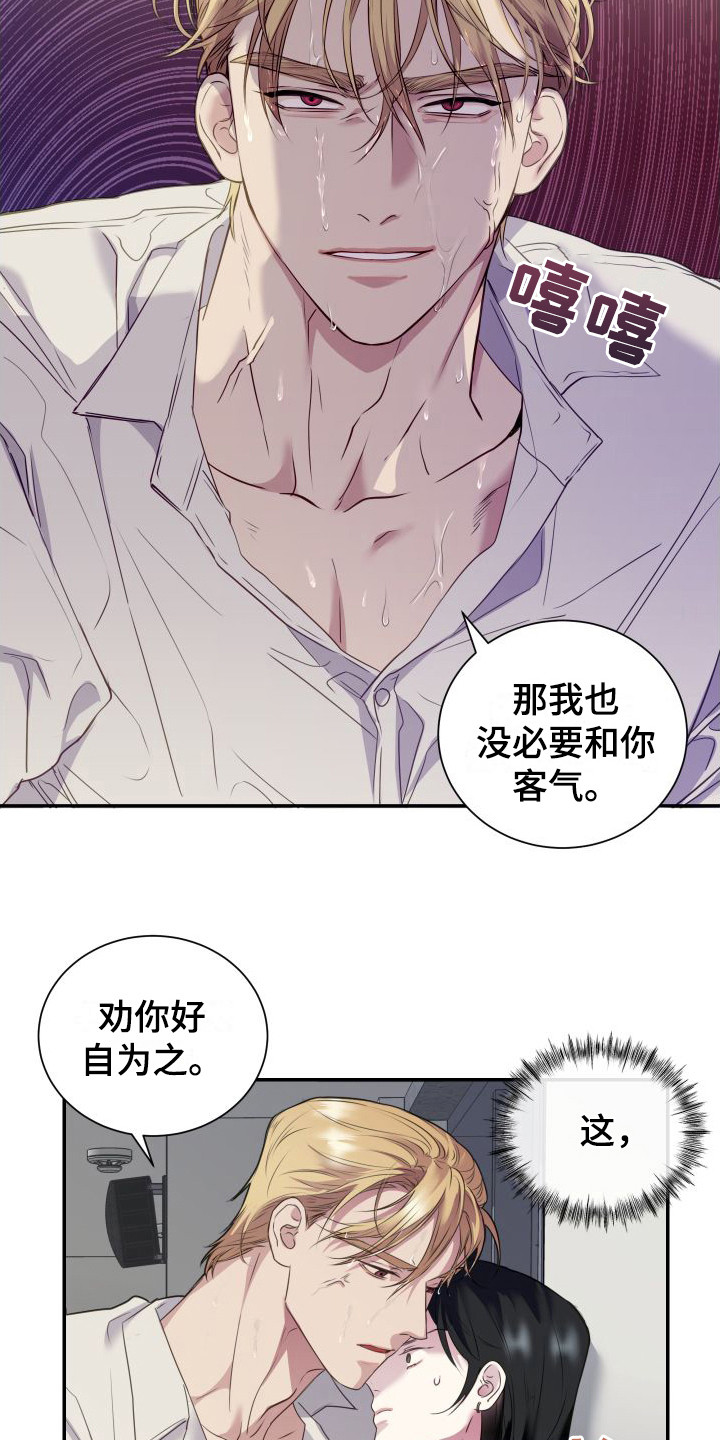 《信息素骗局》漫画最新章节第3章：气愤免费下拉式在线观看章节第【2】张图片