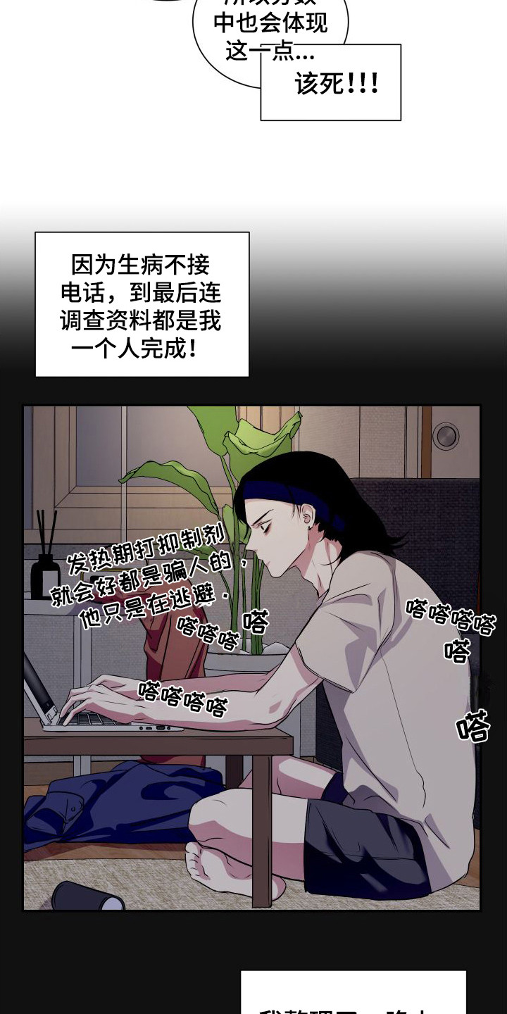 《信息素骗局》漫画最新章节第2章：逃课免费下拉式在线观看章节第【4】张图片