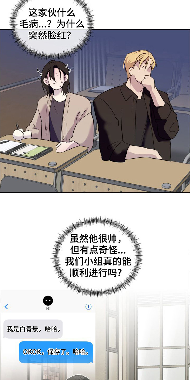 《信息素骗局》漫画最新章节第2章：逃课免费下拉式在线观看章节第【15】张图片