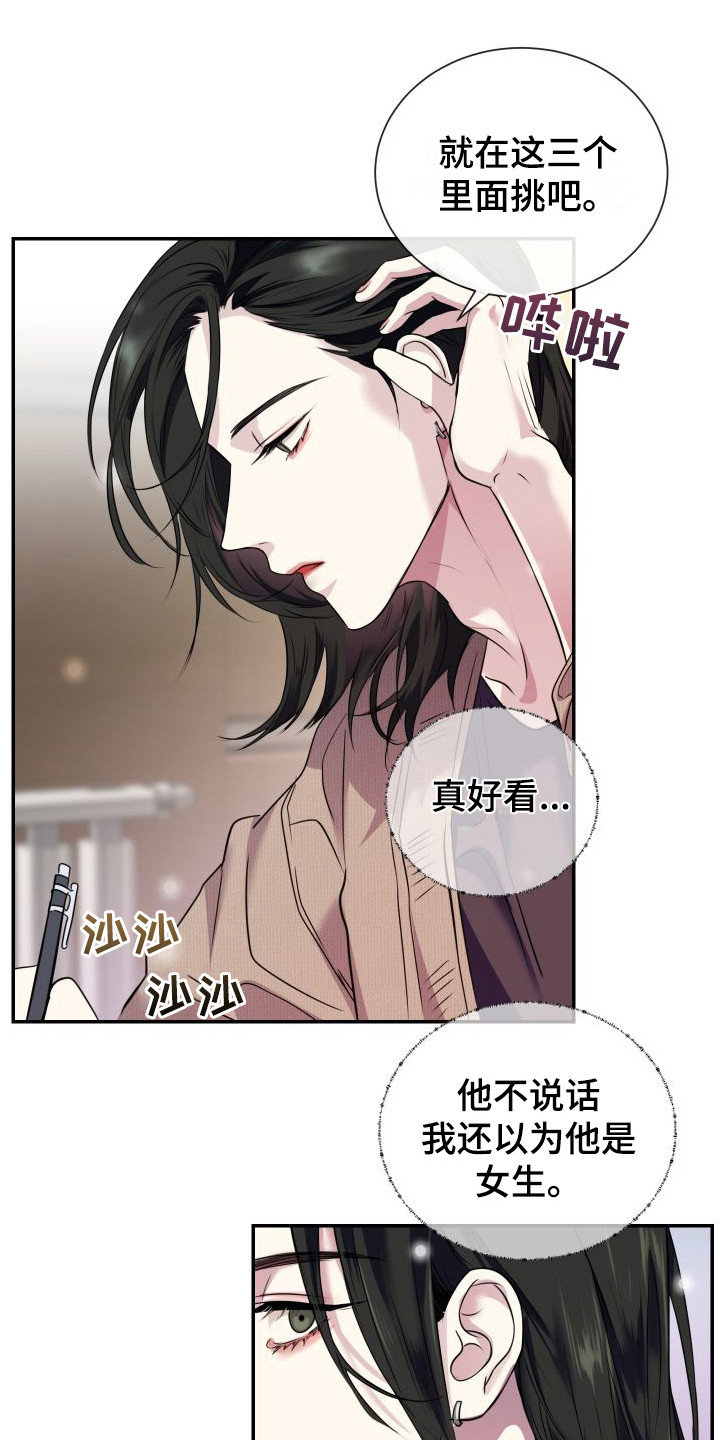 《信息素骗局》漫画最新章节第2章：逃课免费下拉式在线观看章节第【20】张图片