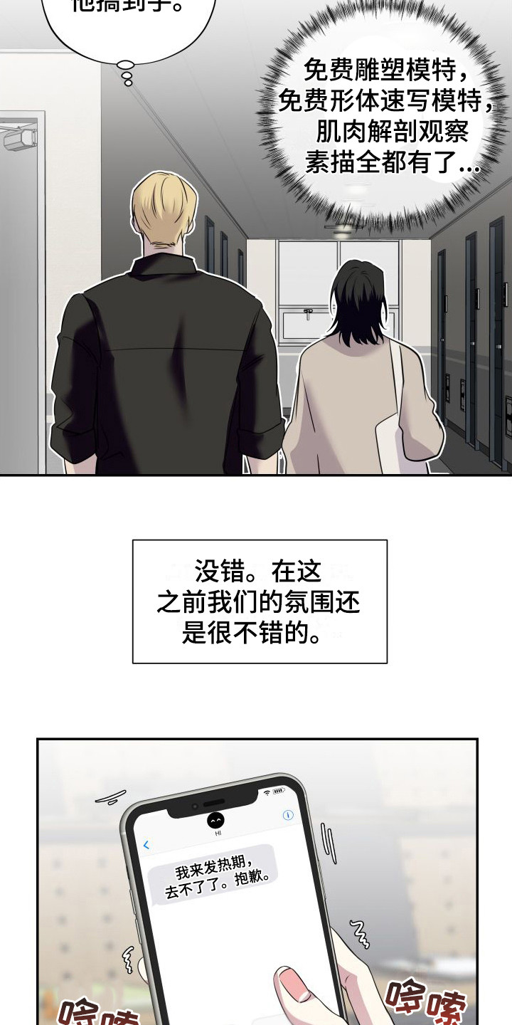 《信息素骗局》漫画最新章节第2章：逃课免费下拉式在线观看章节第【7】张图片