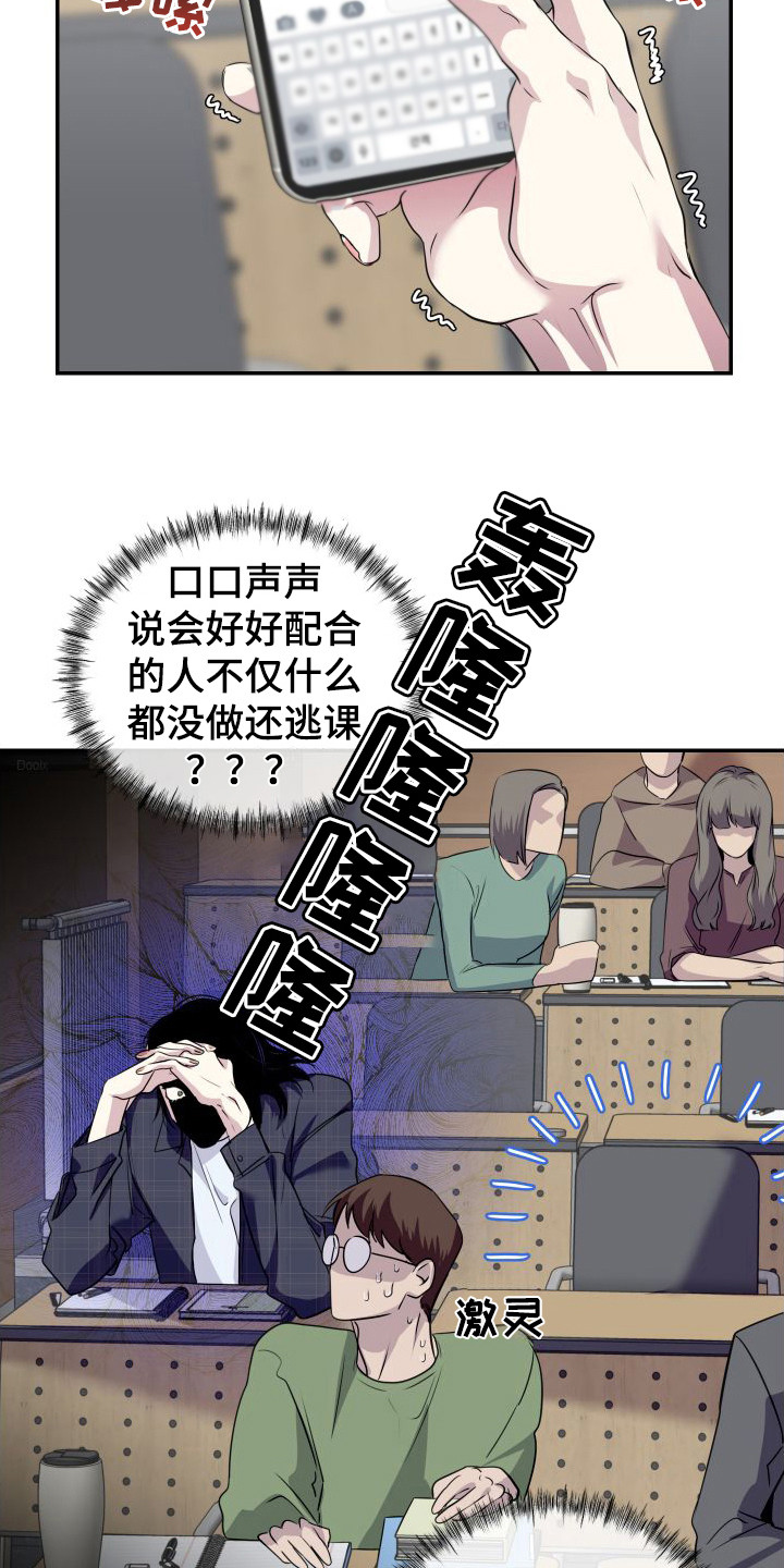 《信息素骗局》漫画最新章节第2章：逃课免费下拉式在线观看章节第【6】张图片