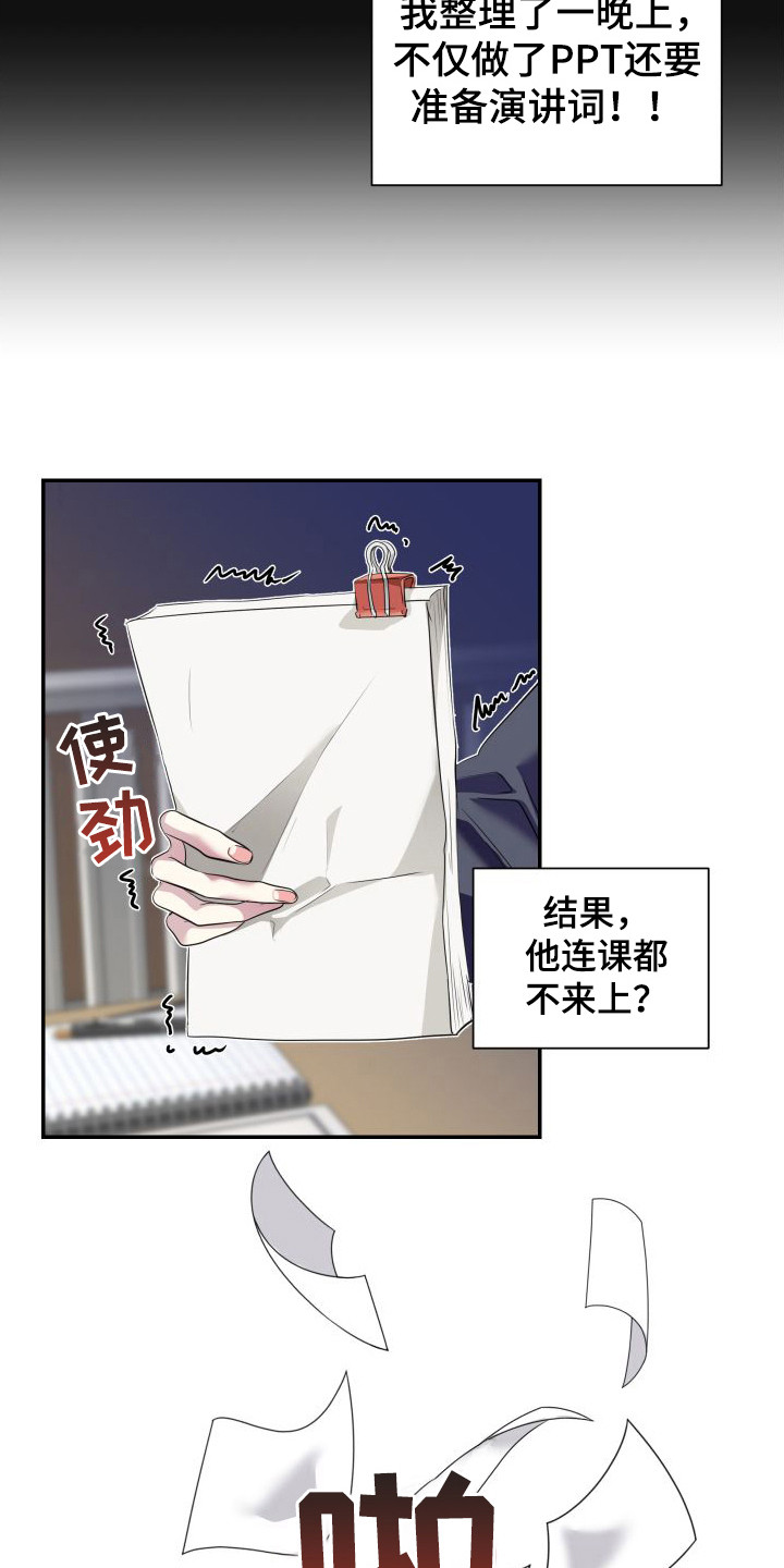 《信息素骗局》漫画最新章节第2章：逃课免费下拉式在线观看章节第【3】张图片