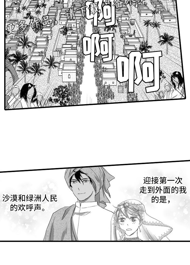 《异界野兽》漫画最新章节第22章：婚礼【完】免费下拉式在线观看章节第【1】张图片