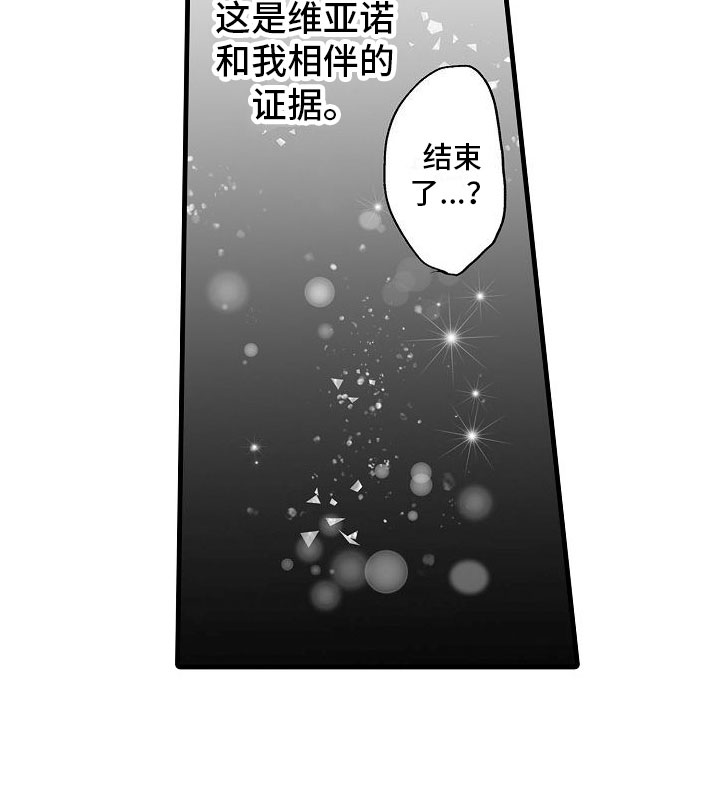 《异界野兽》漫画最新章节第22章：婚礼【完】免费下拉式在线观看章节第【16】张图片