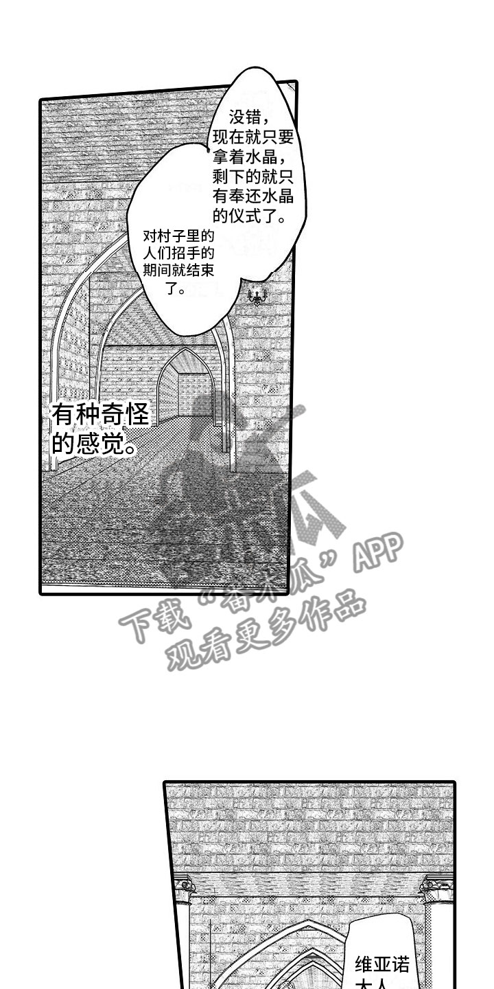 《异界野兽》漫画最新章节第22章：婚礼【完】免费下拉式在线观看章节第【15】张图片