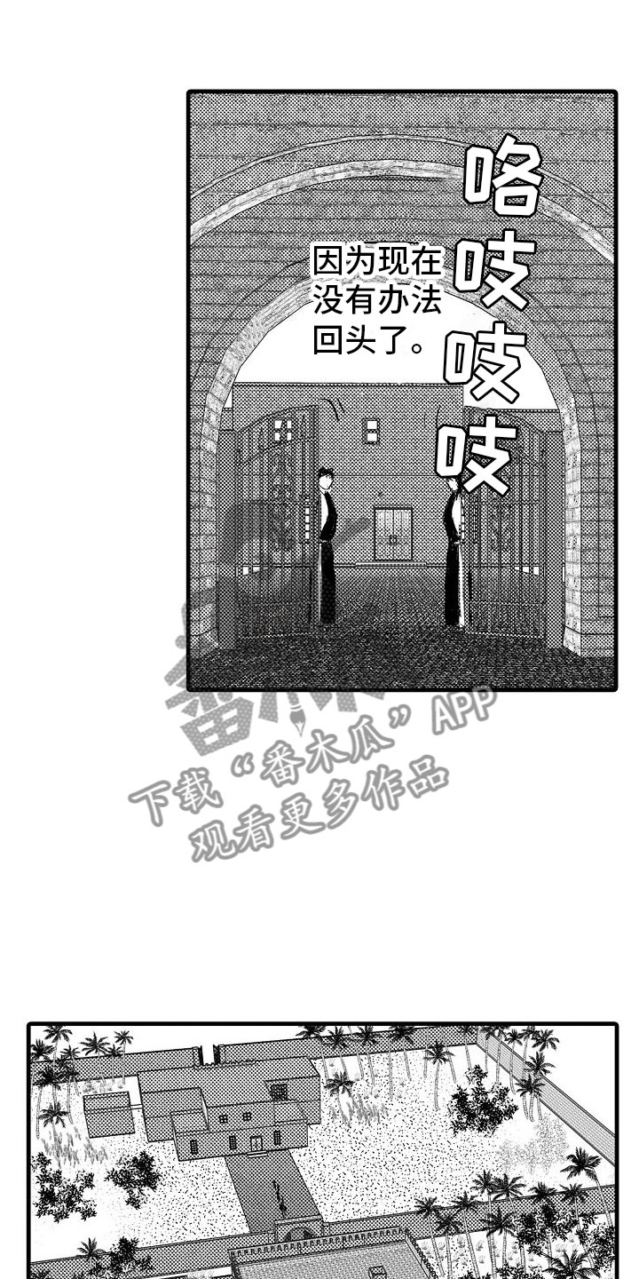 《异界野兽》漫画最新章节第22章：婚礼【完】免费下拉式在线观看章节第【8】张图片