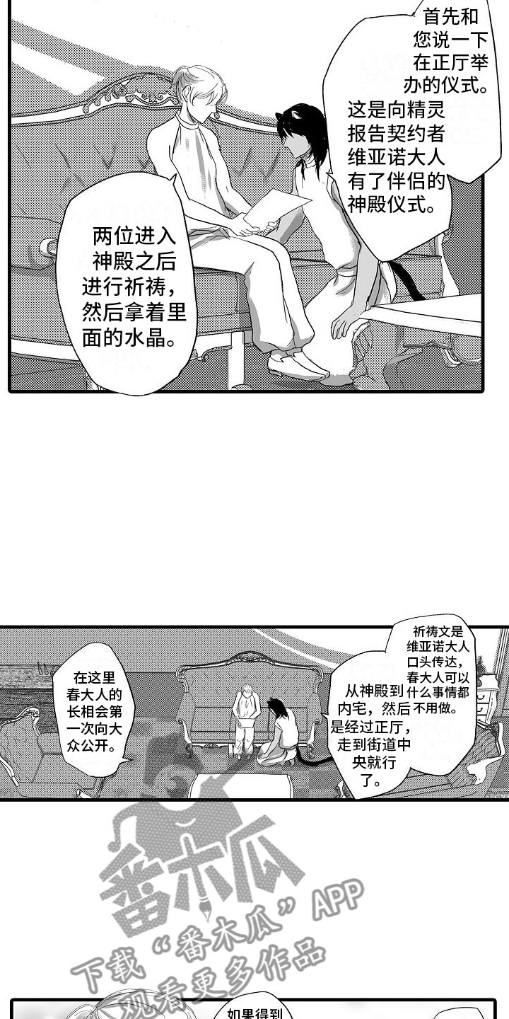 《异界野兽》漫画最新章节第21章：克服不安免费下拉式在线观看章节第【10】张图片