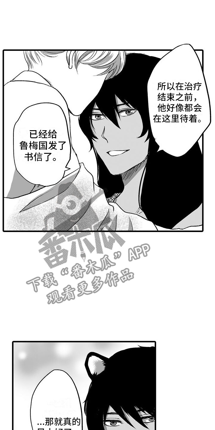 《异界野兽》漫画最新章节第21章：克服不安免费下拉式在线观看章节第【15】张图片