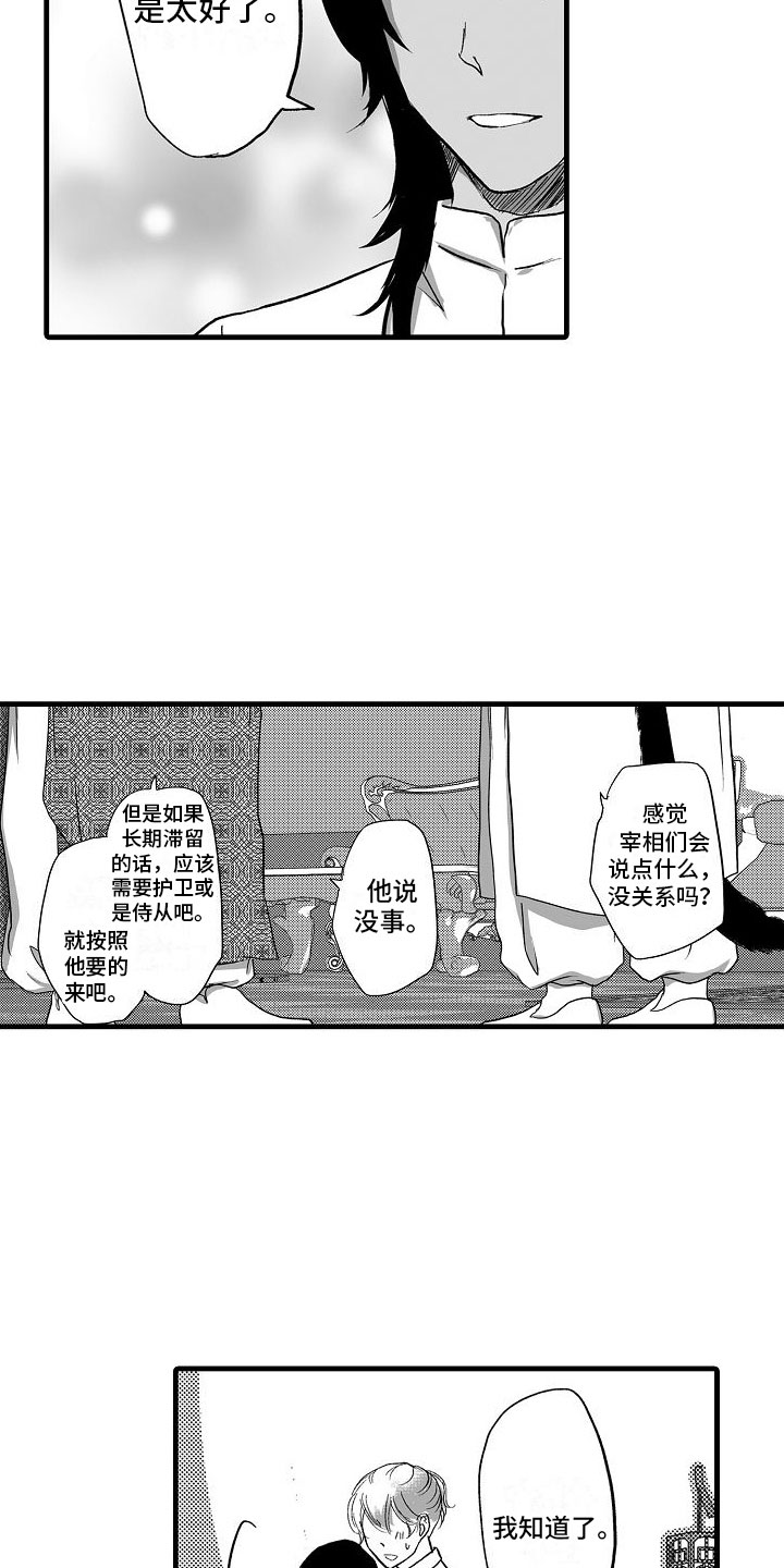 《异界野兽》漫画最新章节第21章：克服不安免费下拉式在线观看章节第【14】张图片