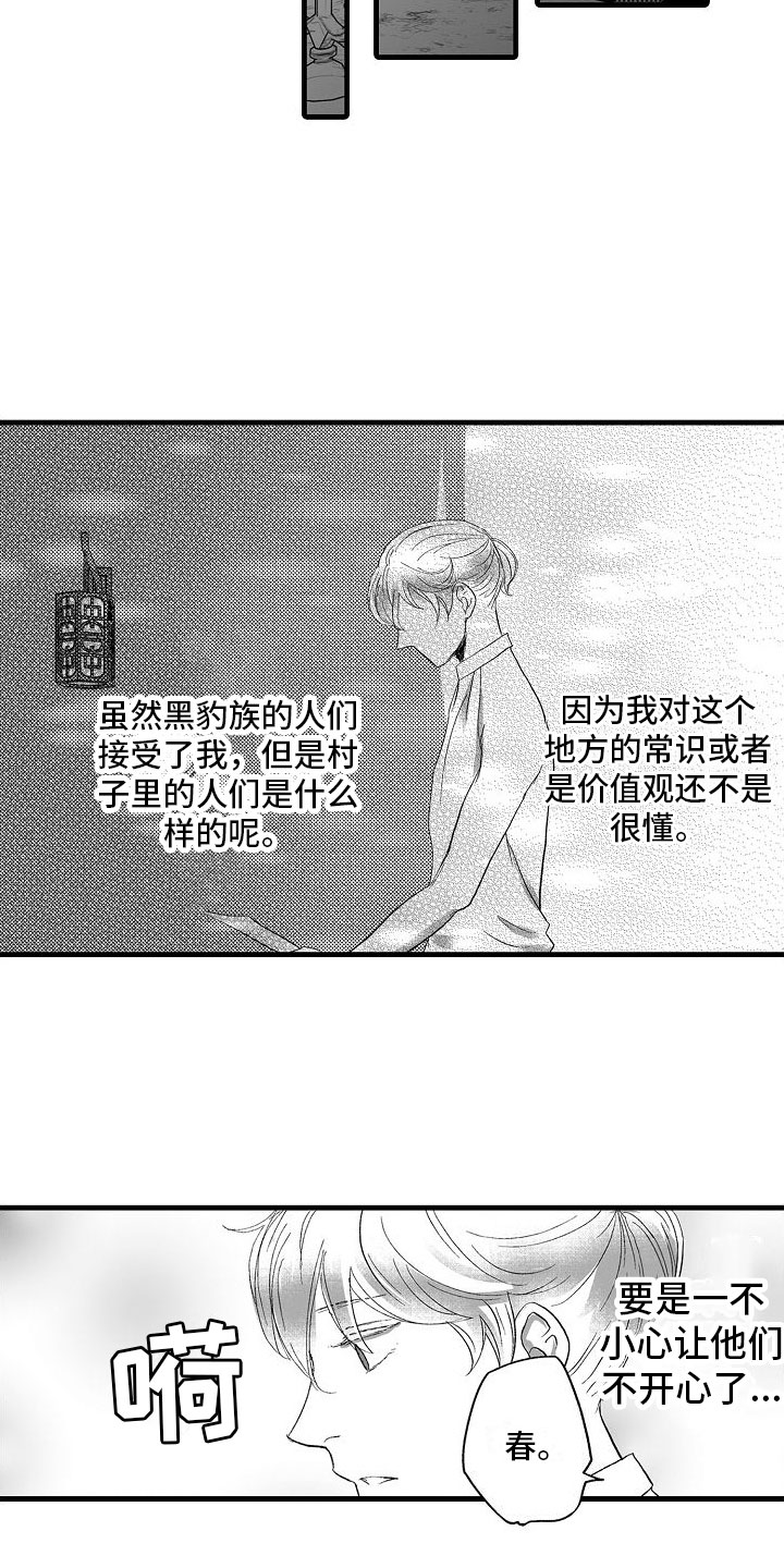 《异界野兽》漫画最新章节第21章：克服不安免费下拉式在线观看章节第【4】张图片