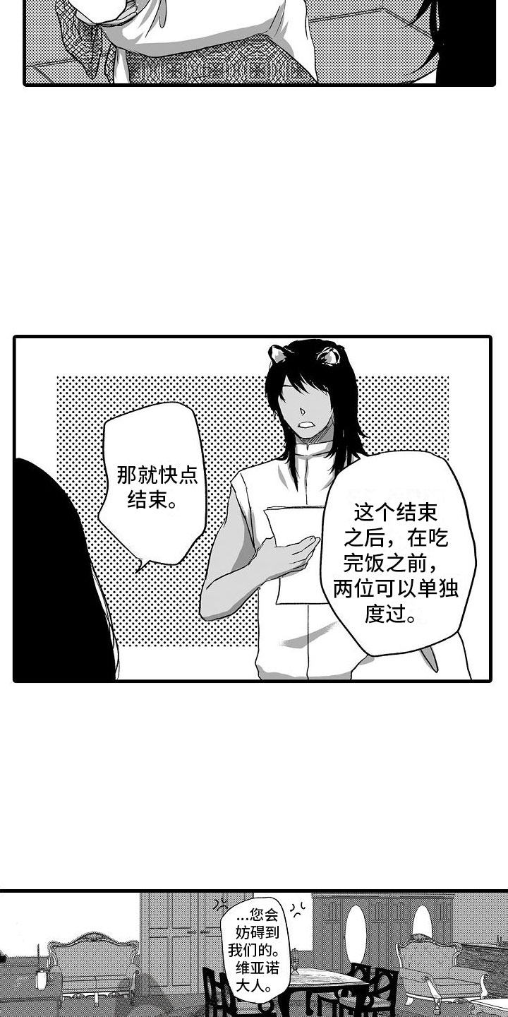 《异界野兽》漫画最新章节第21章：克服不安免费下拉式在线观看章节第【12】张图片