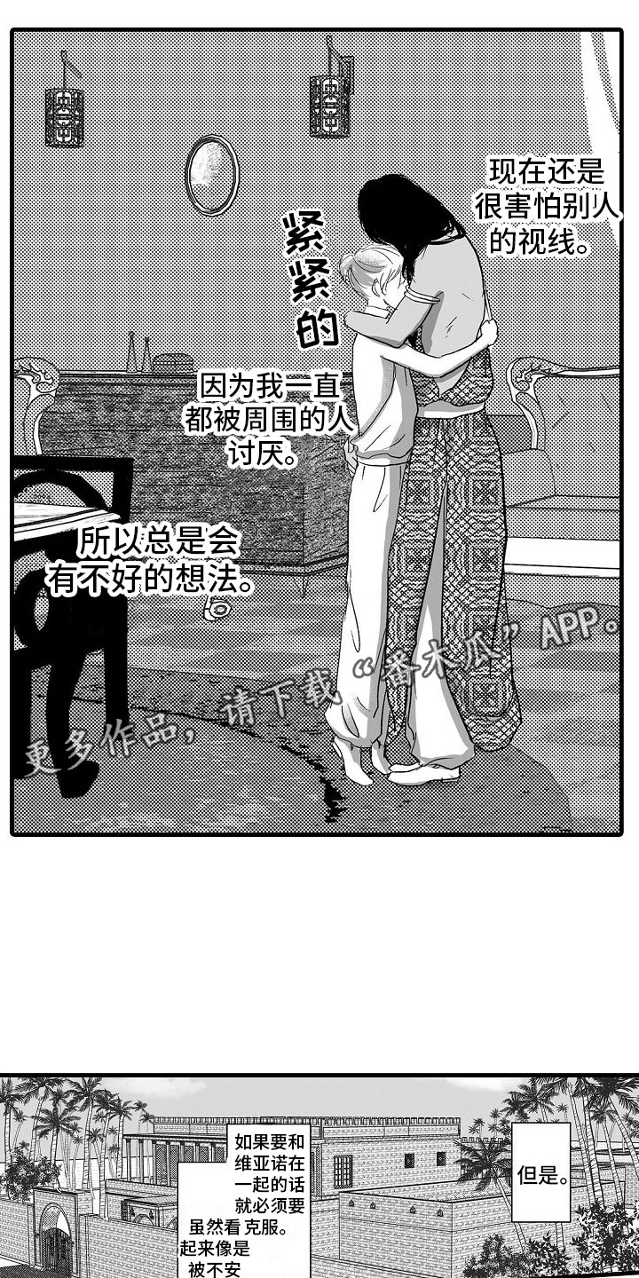 《异界野兽》漫画最新章节第21章：克服不安免费下拉式在线观看章节第【2】张图片