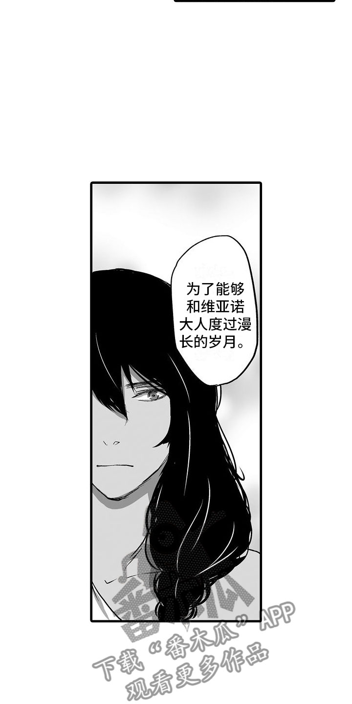 《异界野兽》漫画最新章节第21章：克服不安免费下拉式在线观看章节第【8】张图片