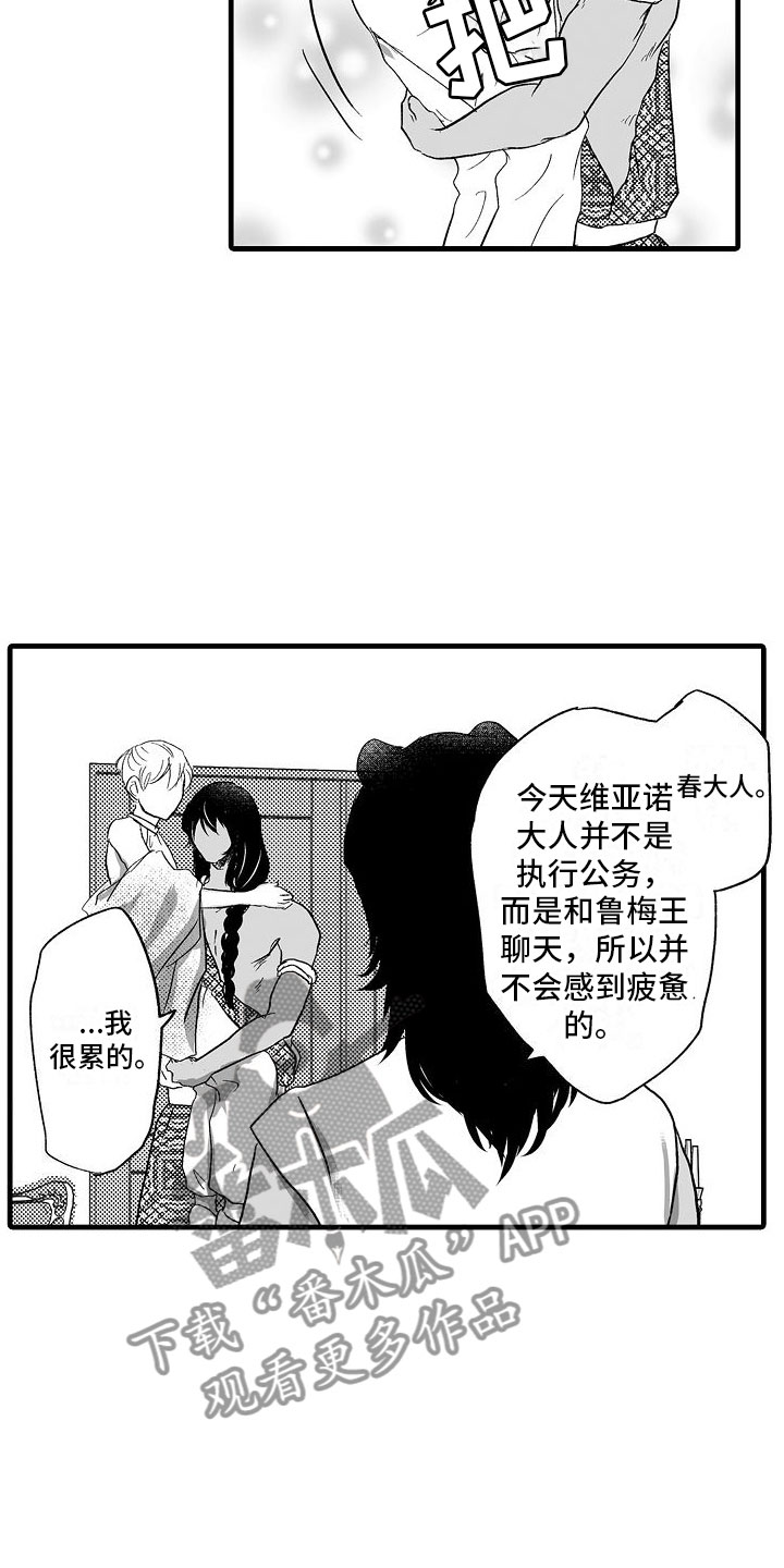 《异界野兽》漫画最新章节第21章：克服不安免费下拉式在线观看章节第【17】张图片