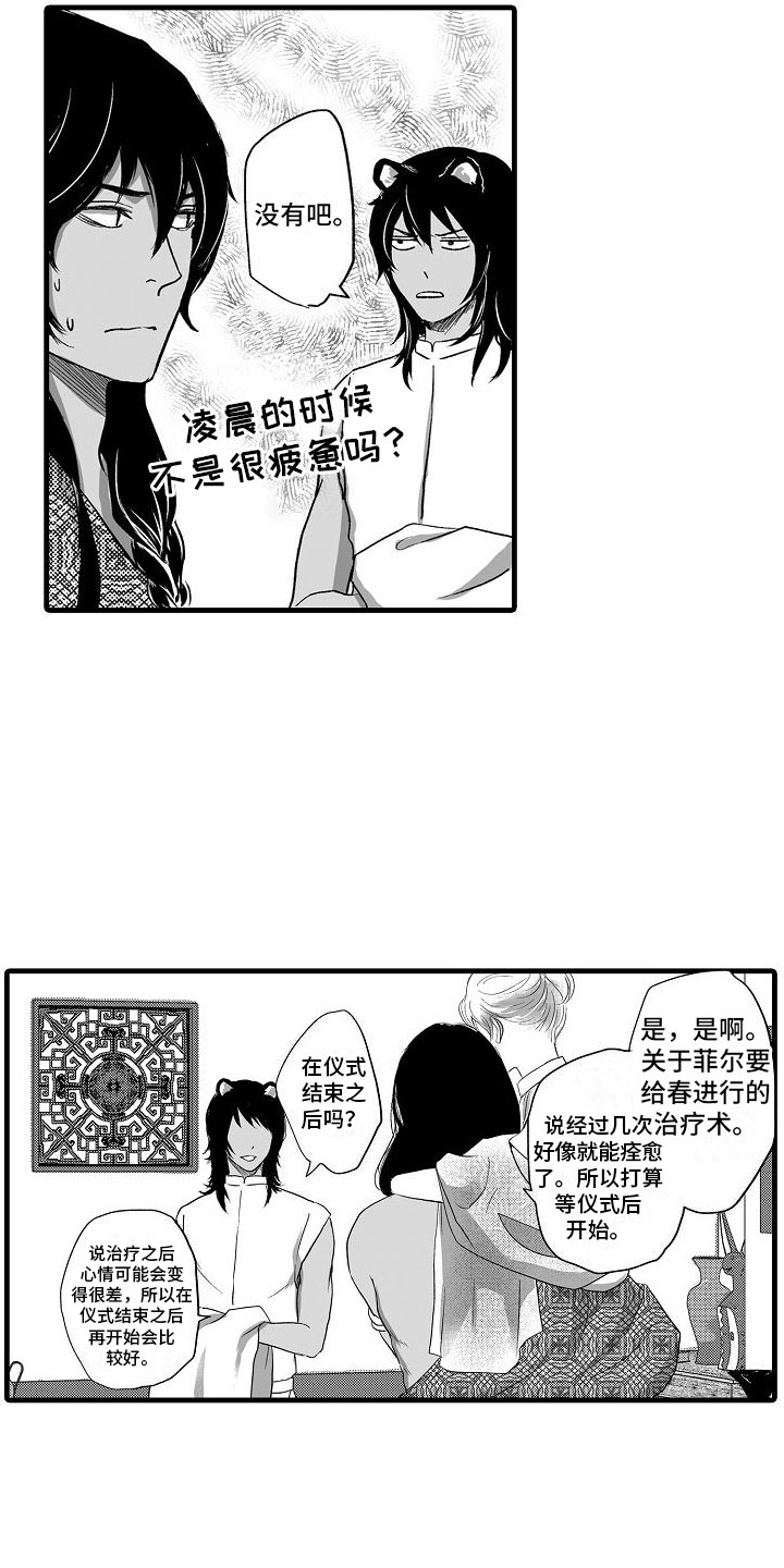 《异界野兽》漫画最新章节第21章：克服不安免费下拉式在线观看章节第【16】张图片