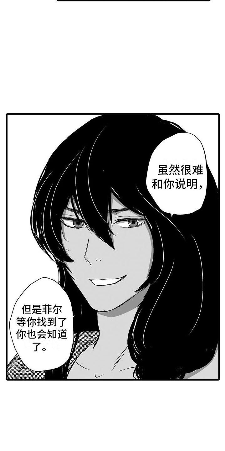 《异界野兽》漫画最新章节第20章：尽全力免费下拉式在线观看章节第【5】张图片