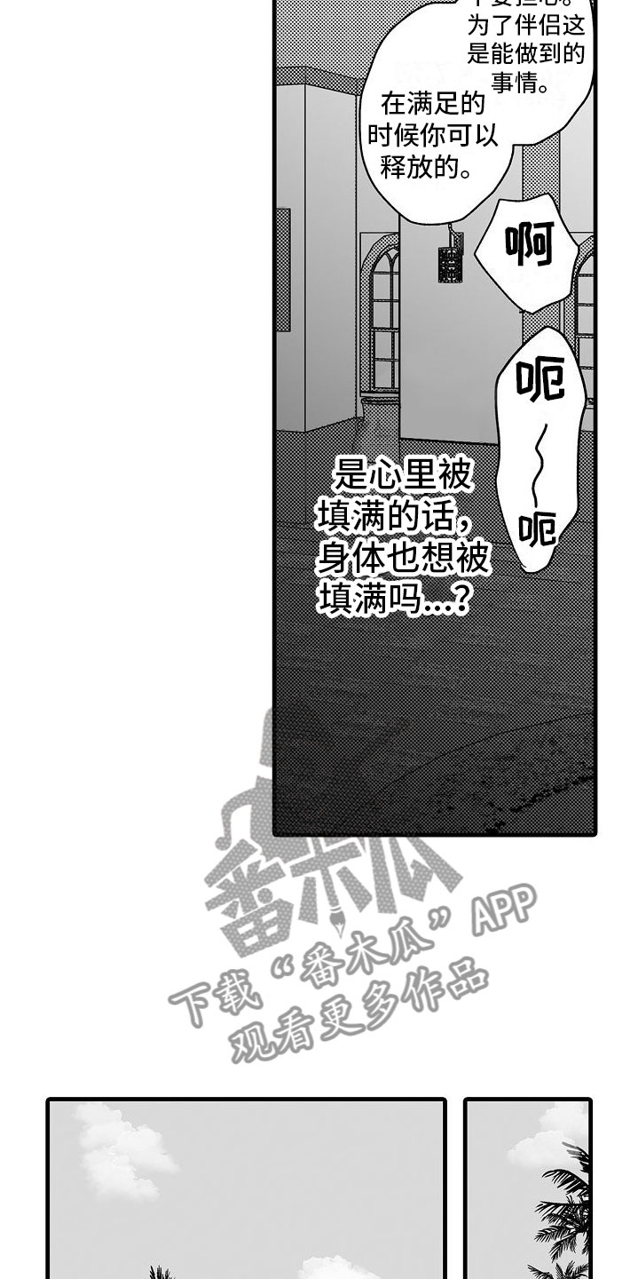 《异界野兽》漫画最新章节第20章：尽全力免费下拉式在线观看章节第【15】张图片