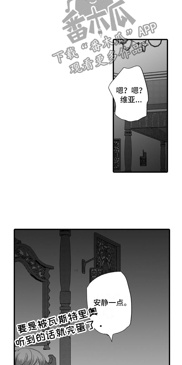 《异界野兽》漫画最新章节第20章：尽全力免费下拉式在线观看章节第【18】张图片