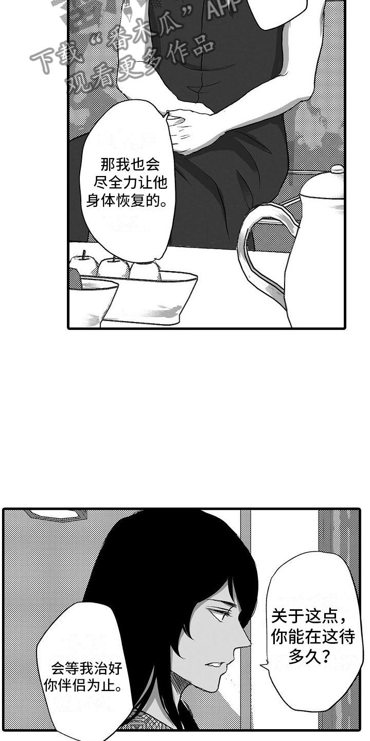 《异界野兽》漫画最新章节第20章：尽全力免费下拉式在线观看章节第【3】张图片