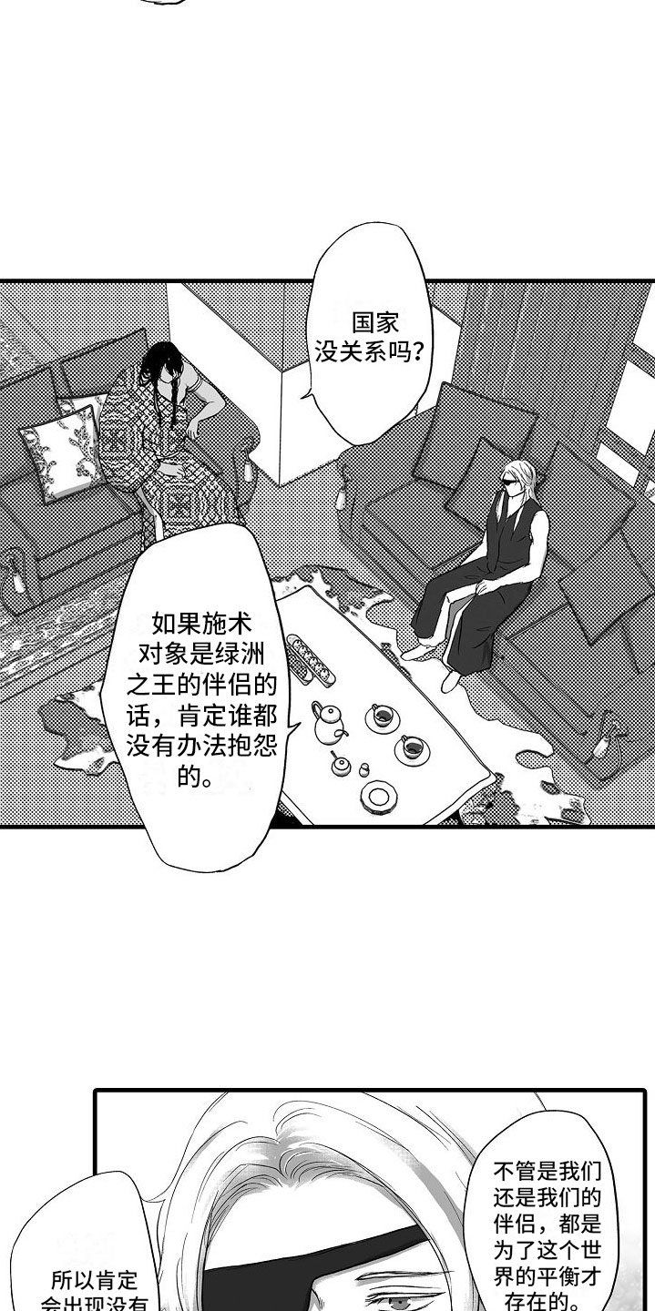 《异界野兽》漫画最新章节第20章：尽全力免费下拉式在线观看章节第【2】张图片