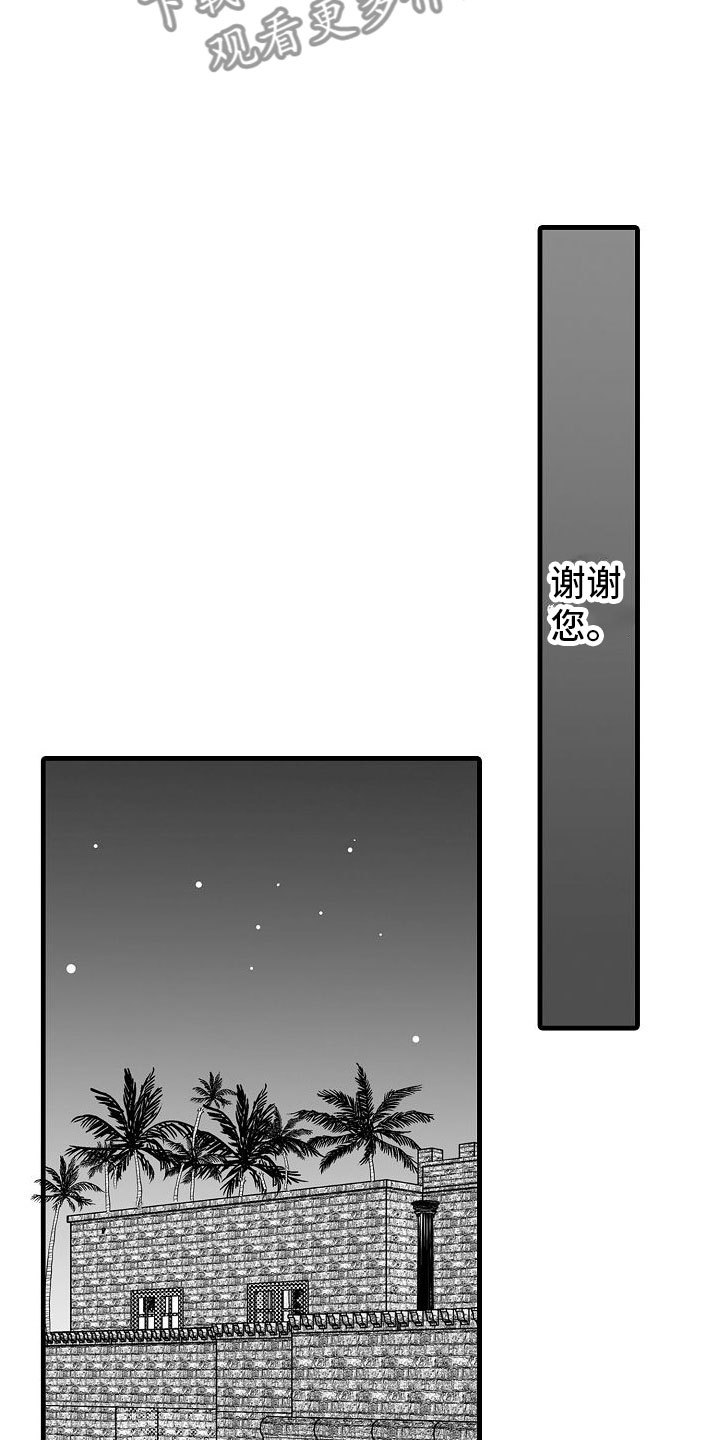 《异界野兽》漫画最新章节第19章：夜晚免费下拉式在线观看章节第【14】张图片