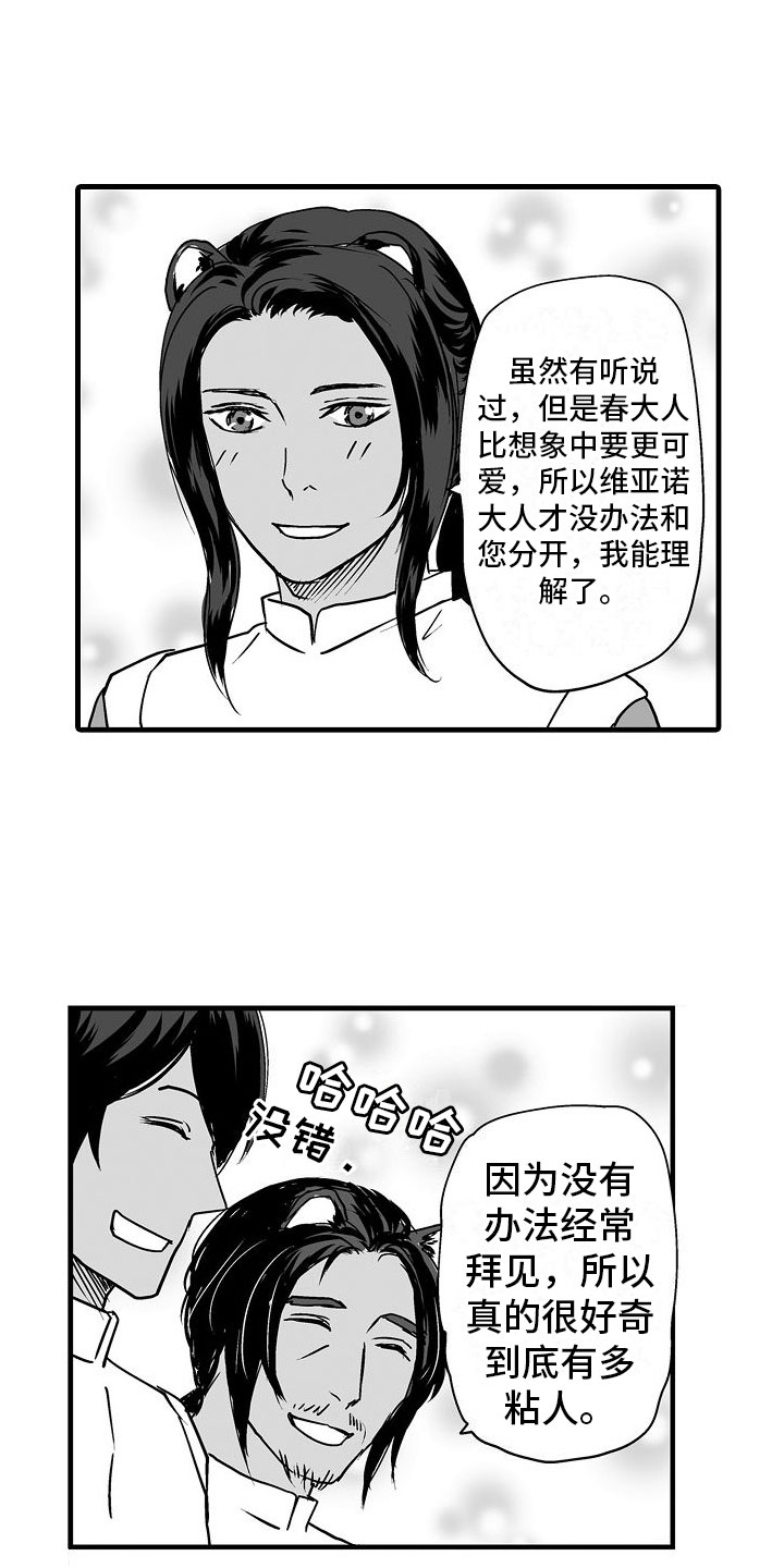 《异界野兽》漫画最新章节第18章：家人免费下拉式在线观看章节第【7】张图片