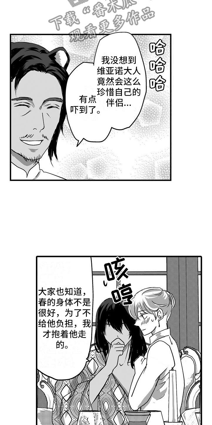 《异界野兽》漫画最新章节第18章：家人免费下拉式在线观看章节第【9】张图片