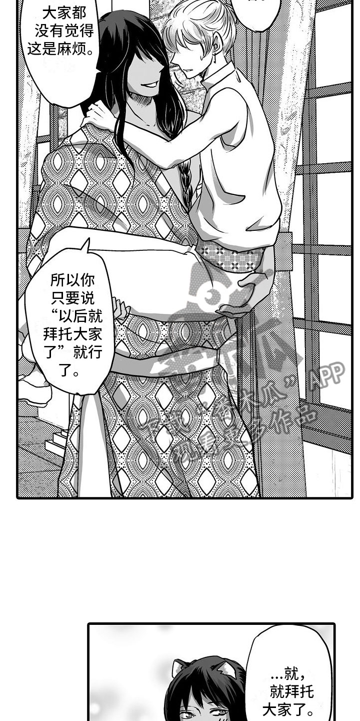 《异界野兽》漫画最新章节第18章：家人免费下拉式在线观看章节第【15】张图片