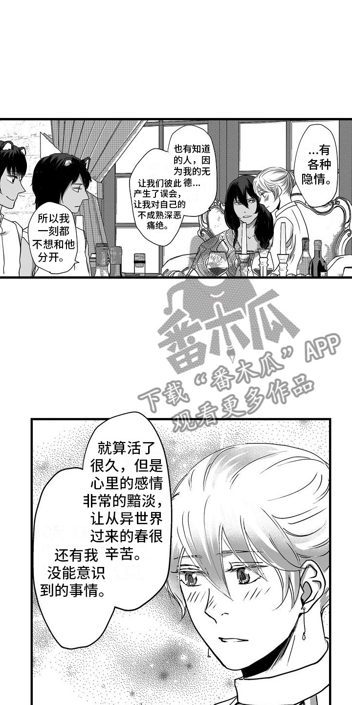 《异界野兽》漫画最新章节第18章：家人免费下拉式在线观看章节第【6】张图片